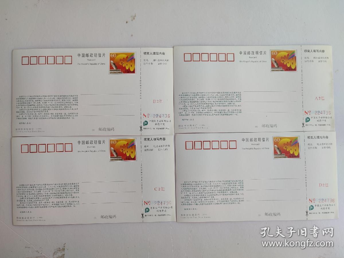 金蛇开元，太平盛世（2001年，4张一套）