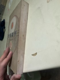 易学思维精华: 走进伏羲——破解易学千古之谜