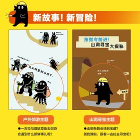 正版✔一古拉的岔路口冒险山洞寻宝大探秘（一古拉岔路口冒险系列新品上市 超100万册逻辑游戏绘本） 佐藤雅彦✍《一古拉的岔路口冒险》（新2册）新玩法，赠送宾戈游戏卡！日本销售超100万册逻辑游戏绘本，玩出逻辑力。让孩子自主选择故事与冒险道路，可以全家一起玩。（心喜阅童书出品）正版全新稀缺书籍现货如需其他图书敬请联系客服:)