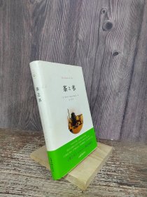 茶之书（典藏版）