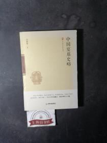 中国宴席史略