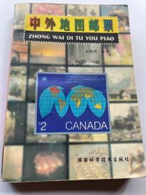 中外地图邮票