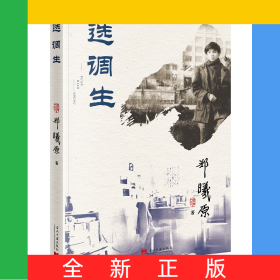 选调生