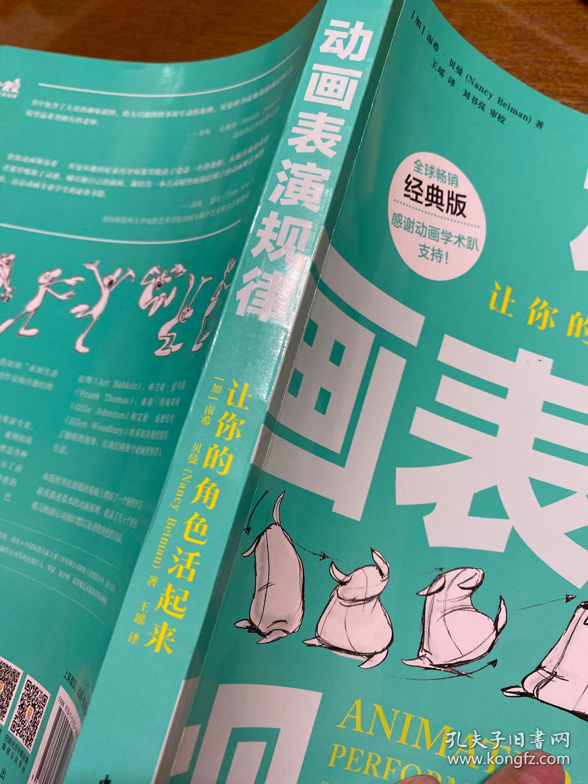 动画表演规律：让你的角色活起来（全球畅销经典版）