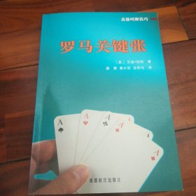 罗马关键张