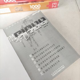 钢琴1709:古典钢琴作品蓝宝书（无光碟）