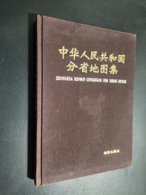 中华人民共和国地图集