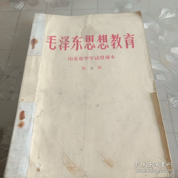 毛泽东思想教育