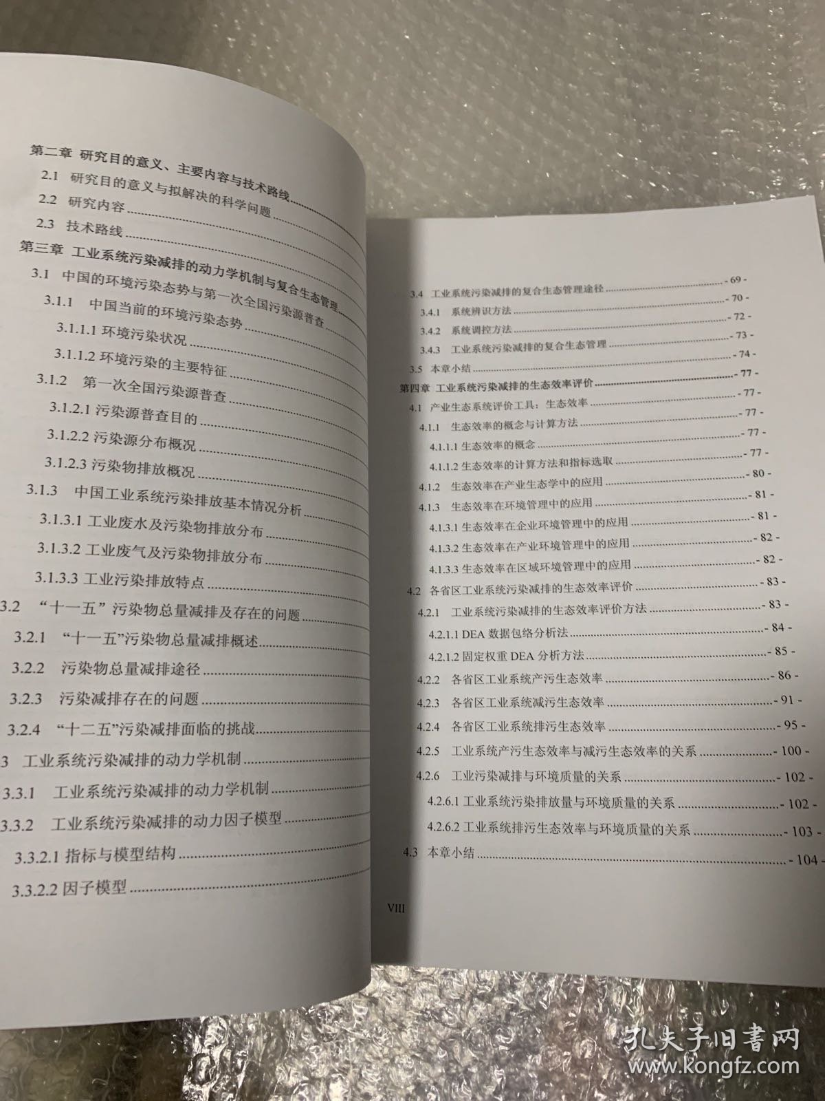 中国科学院研究生院博士学位论文