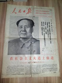 人民日报1974年10月1日 1~4版 品很弱见图