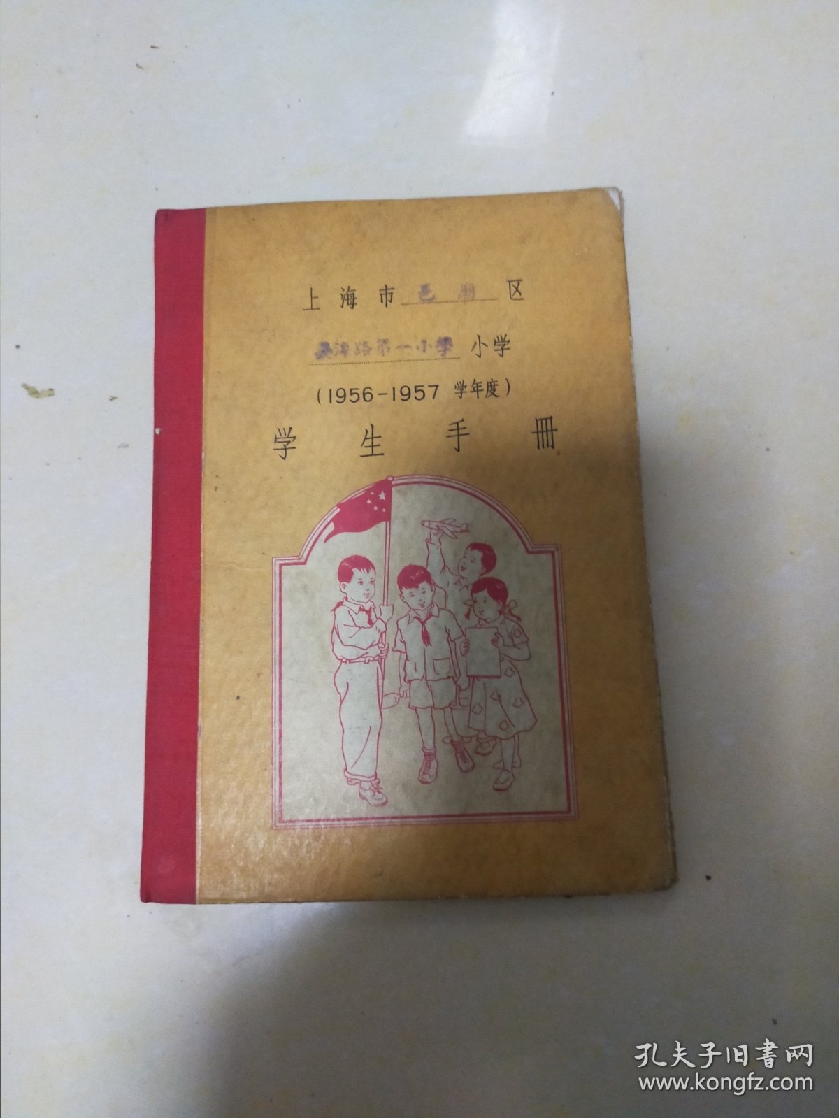 50年代上海小学生学习成绩手册