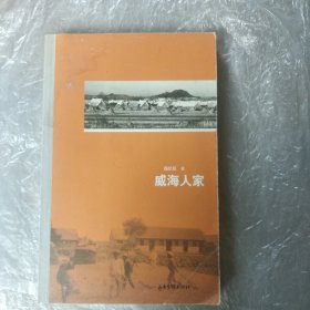 威海人家