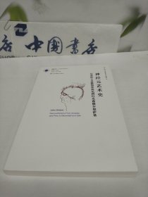 神经元艺术史：从亚里士多德和普林尼到巴克森德尔和萨基.