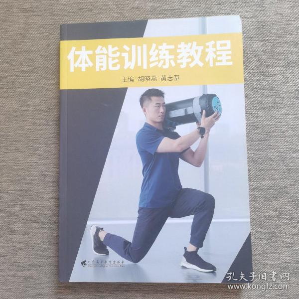 体能训练教程