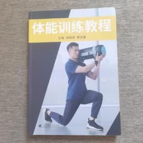 体能训练教程