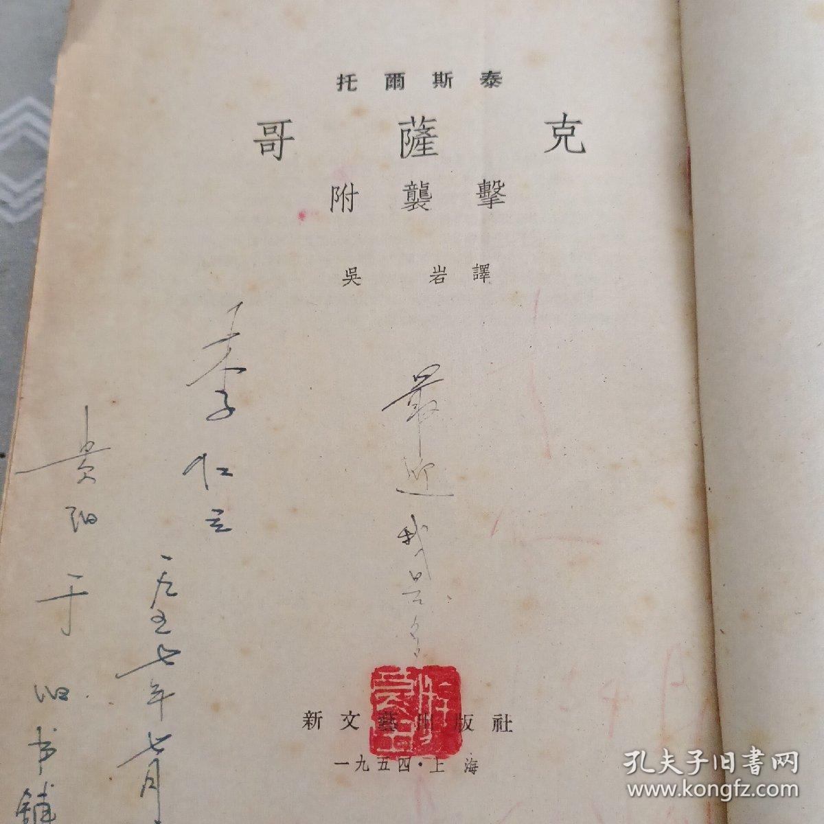 哥薩克