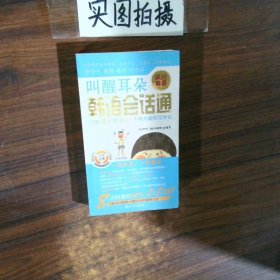 叫醒耳朵：韩语会话通