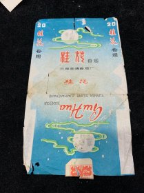 桂花（70S三无标）【云南曲靖卷烟厂】