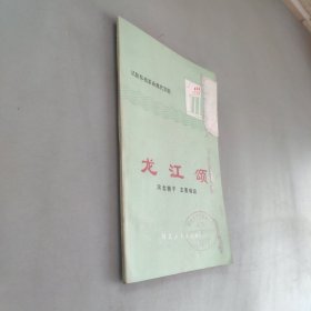 龙江颂河北梆子主要唱段