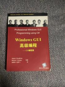 Windows GUI高级编程