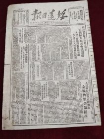 绥远日报1949年12月12日 标志亚洲妇女空前大团结亚洲妇女代表会议开幕