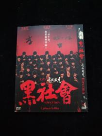 光盘DVD：龙城岁月 黑社会  简装1碟