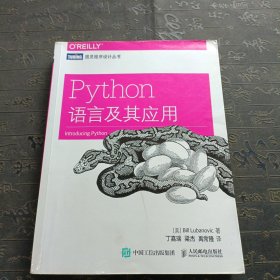 Python语言及其应用