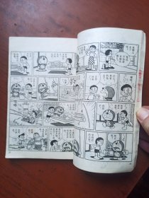 小32开卡通漫画《机器猫》（第32卷）