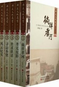 【现货速发】孝义文化丛书（全5册）冯亚君 编湖南美术出版社