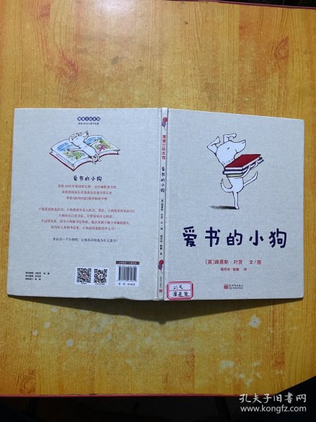 爱书的小狗（荣获罗尔德·达尔幽默童书奖）