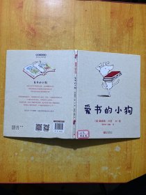 爱书的小狗（荣获罗尔德·达尔幽默童书奖）