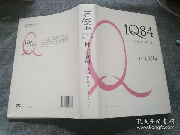 1Q84 BOOK 3：10月～12月