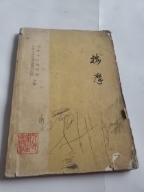 按摩 1974年一版一印 可发挂刷，邮费六元。