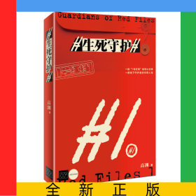 生死守护
