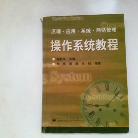 操作系統(tǒng)教程