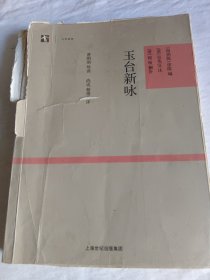 玉台新咏