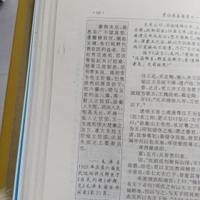 毛泽东读批资治通鉴（上中下全精装版）