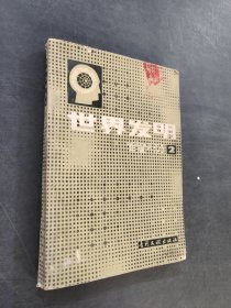 世界發(fā)明全書