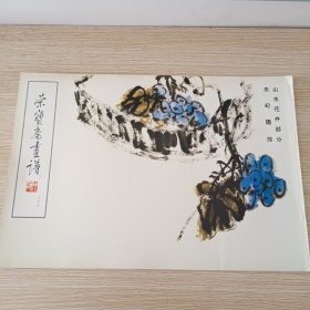 荣宝斋画谱.三十六.山水花卉部分