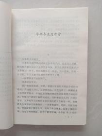 今年冬天没有雪 、   王敏中短篇小说选
