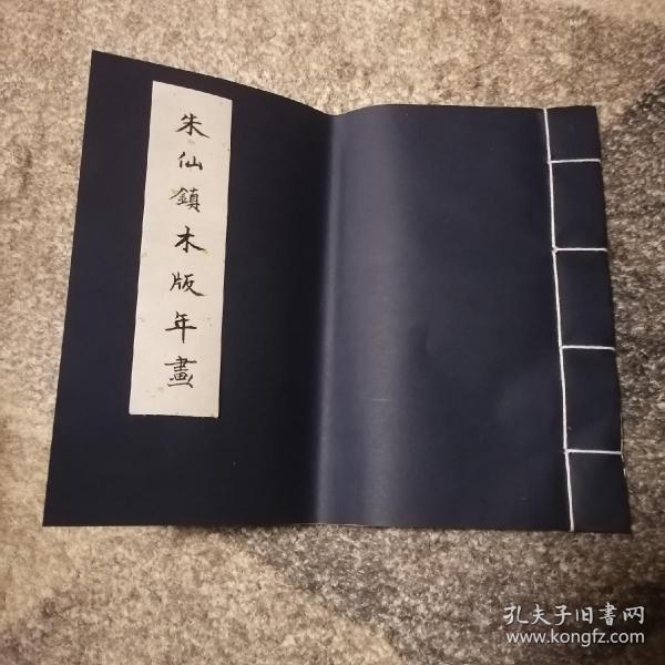 朱仙镇木板年画，分色制版，套色印刷，三十六张年画，封面为后修。