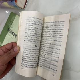 常见药用食物，疾病食疗900方两本合售