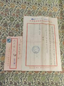 老上海收藏 1950年 上海市戡乱建国委员会 信札一通一页