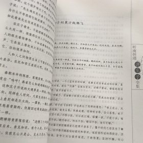 听南怀瑾讲庄子