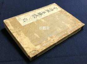 《宇治郡名胜志》1册上下2卷全，和刻本，明治31年，1898年版，日本京都府宇治郡的名胜志，大量精美木版画插图，该郡为福建渡日僧隐元所创建的万福寺所在地，内含万福寺介绍文，黄檗山十二景等内容，并含木版画《万福寺图》等。