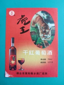 酒标 ：虎王（干红葡萄酒）（烟台市菜阳梨乡酒厂出品）