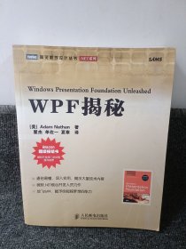 WPF揭秘