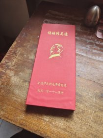火花珍藏：领袖的足迹一纪念伟大的毛泽东同志诞辰一百一十一周年（200张全）