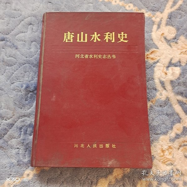 唐山水利志