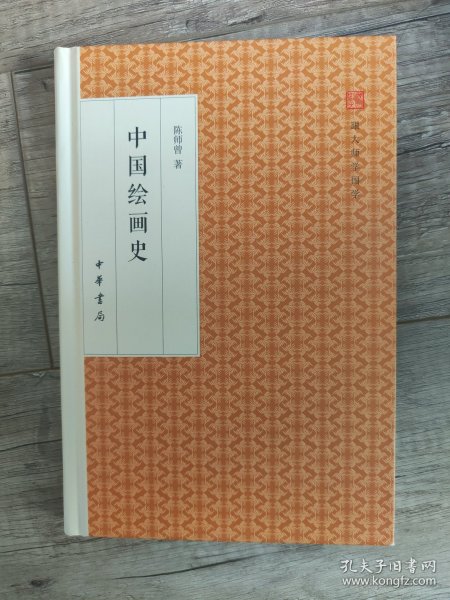 中国绘画史/跟大师学国学·精装版